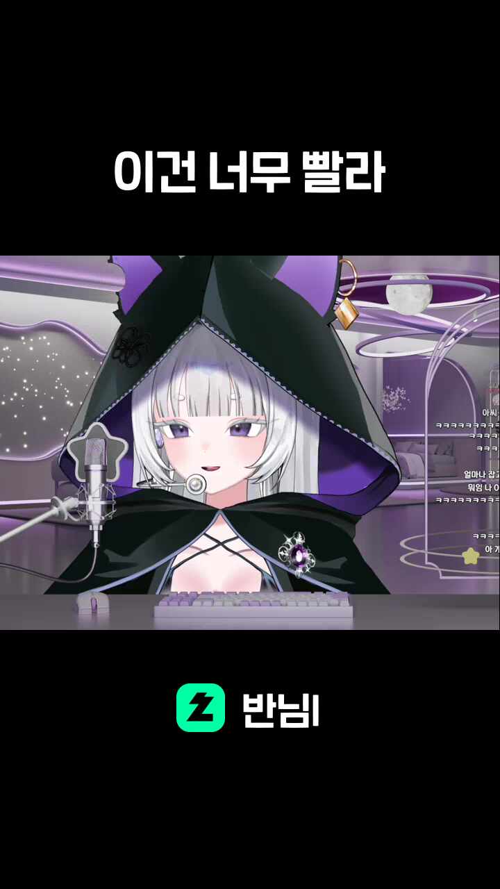 이건 너무 빨라