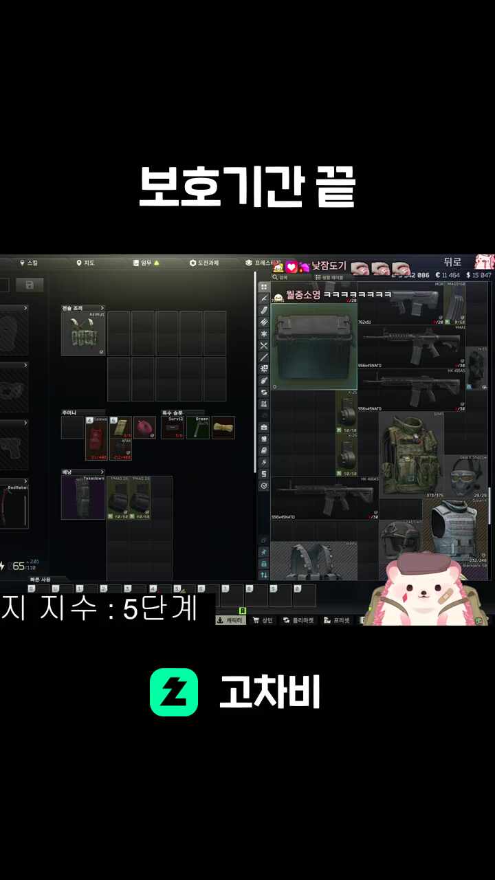 보호기간 끝