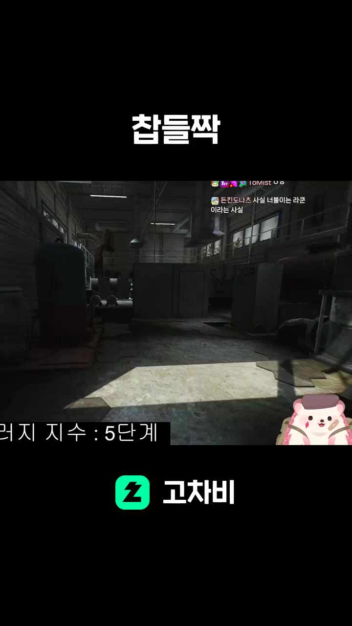 찹들짝