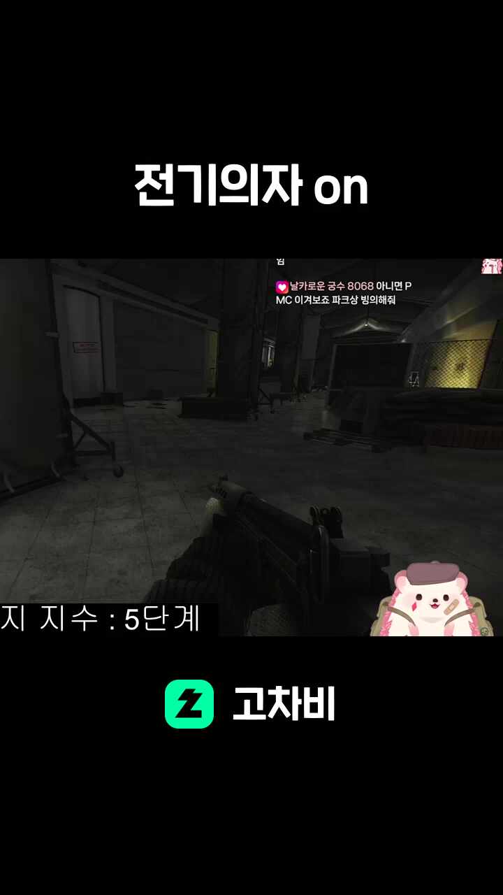 전기의자 on