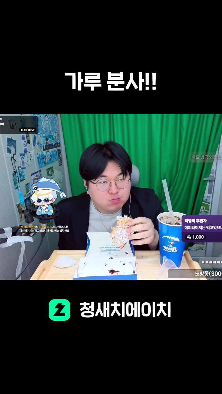 가루 분사!!