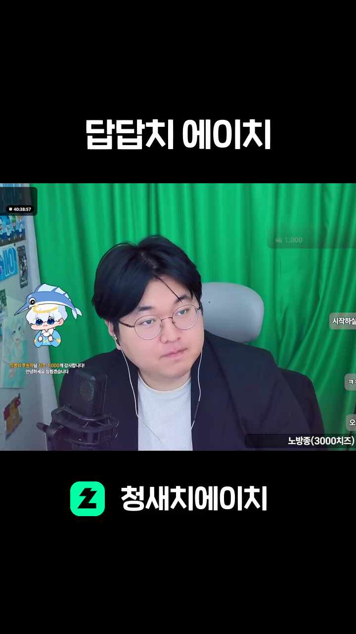 답답치 에이치