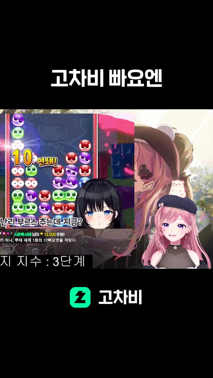 고차비 빠요엔