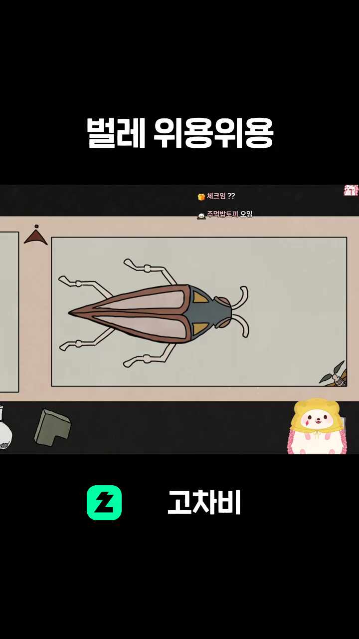 벌레 위용위용