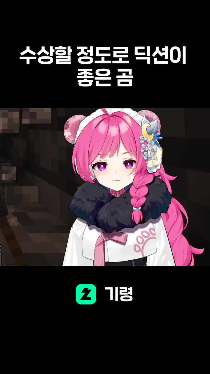 수상할 정도로 딕션이 좋은 곰