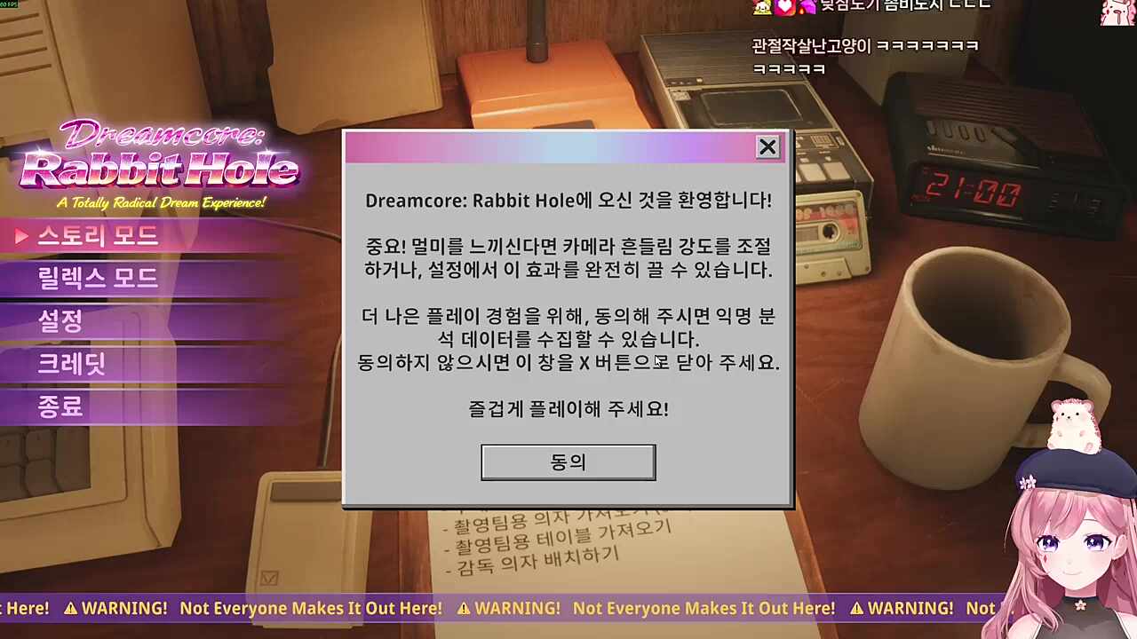 오늘 할 게임은~ 드림코어: 래빗 홀