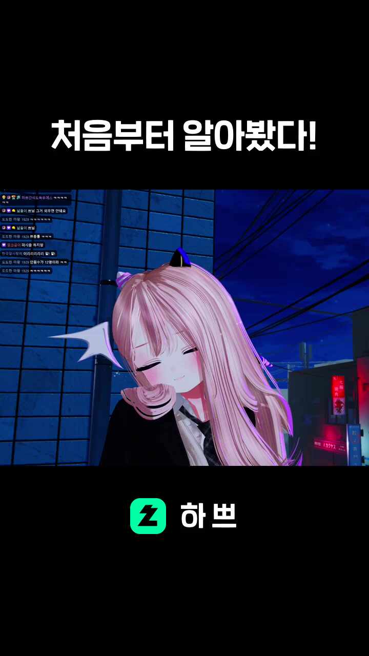 처음부터 알아봤다!