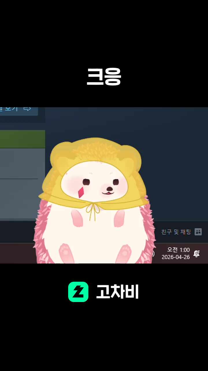 크응