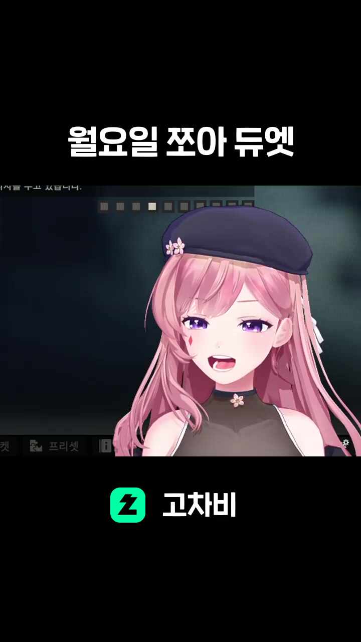 월요일 쪼아 듀엣