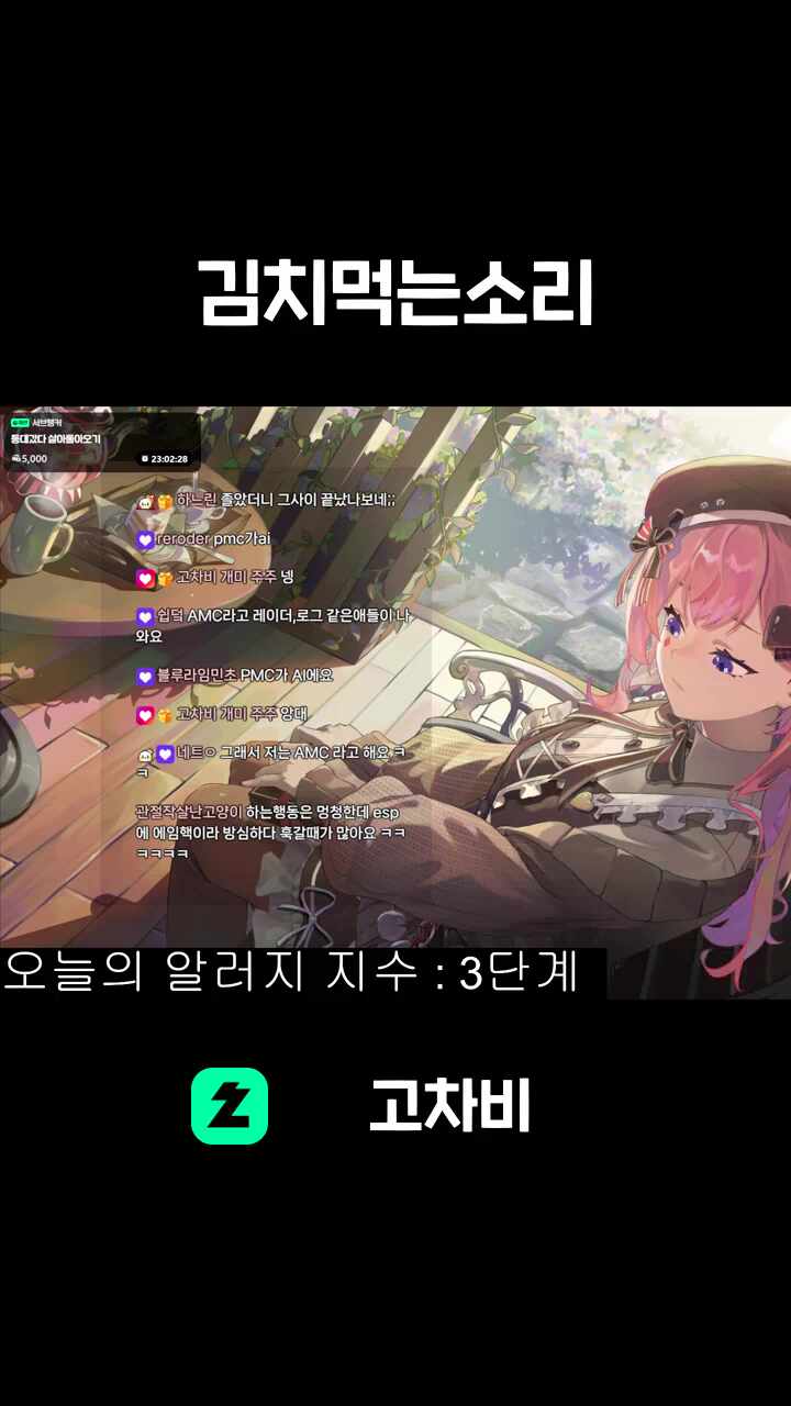 김치먹는소리