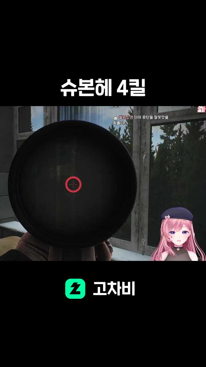 슈본헤 4킬