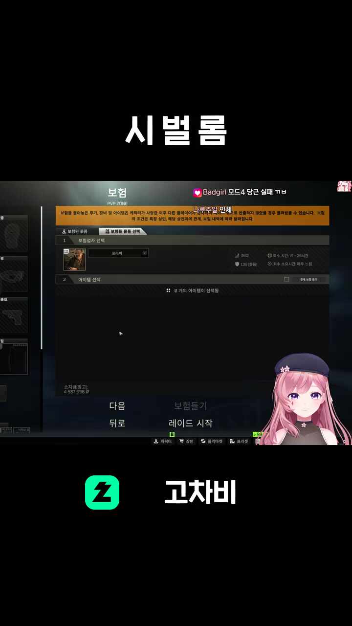 시 벌 롬
