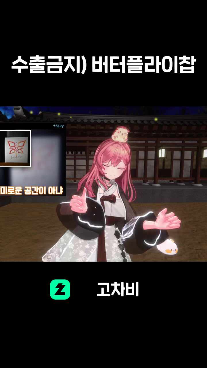 수출금지) 버터플라이찹