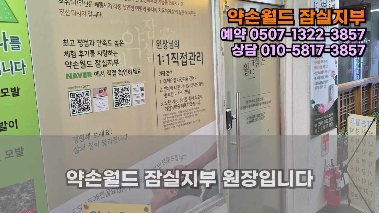 약손월드 잠실지부 photo 3
