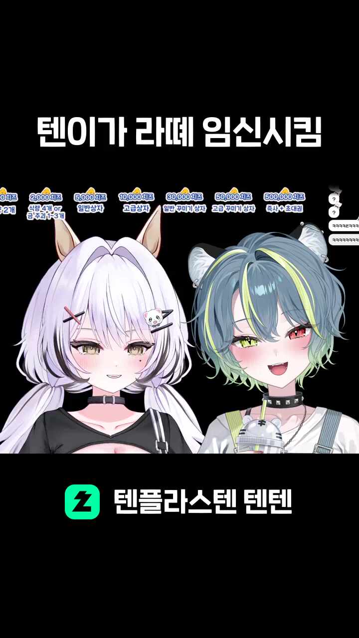 텐이가 라뗴 임신시킴