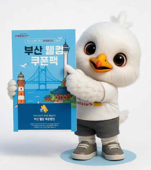 롯데렌터카 김해공항지점
