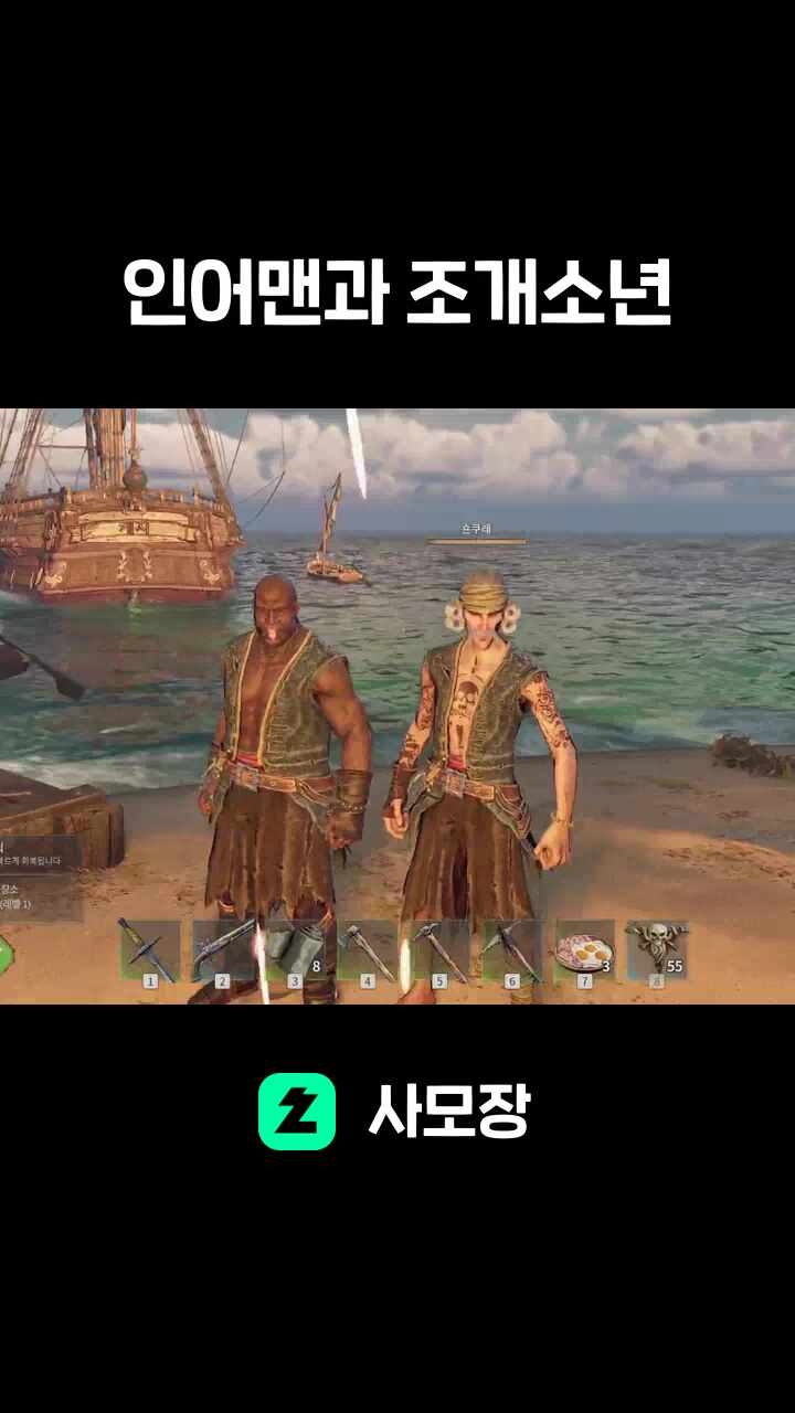 인어맨과 조개소년