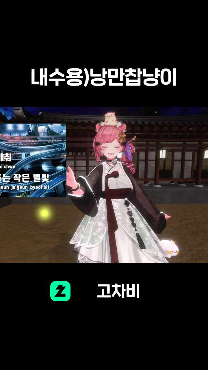 내수용)낭만찹냥이