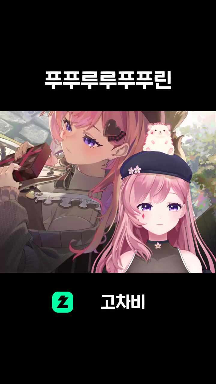 푸푸루루푸푸린