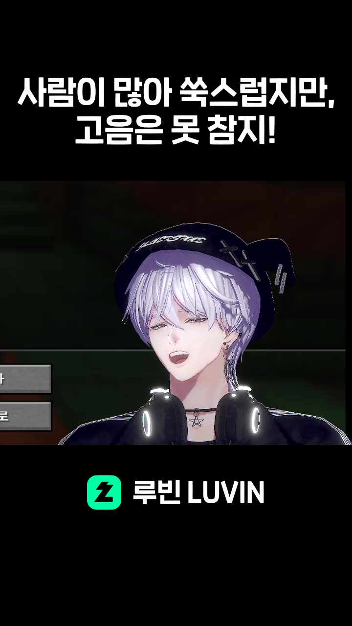 사람이 많아 쑥스럽지만,고음은 못 참지!