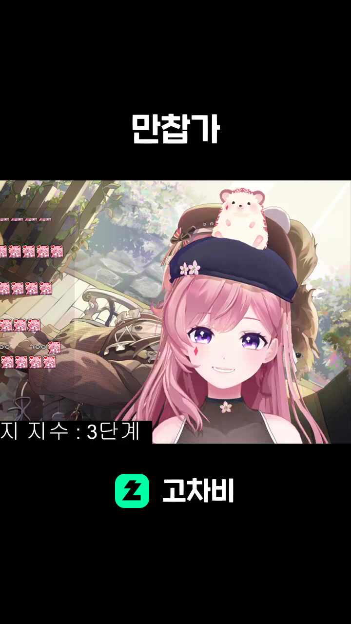 만찹가