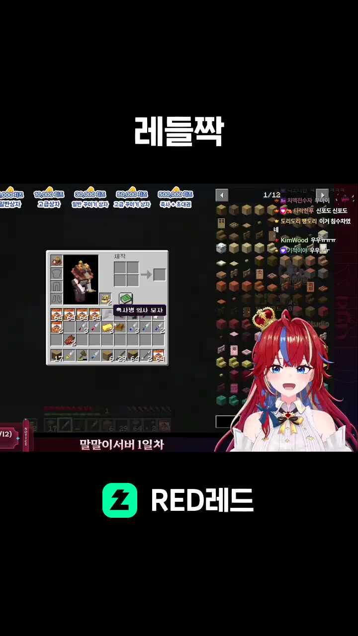 레들짝