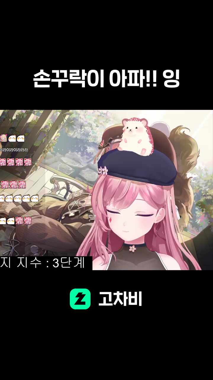 손꾸락이 아파!! 잉