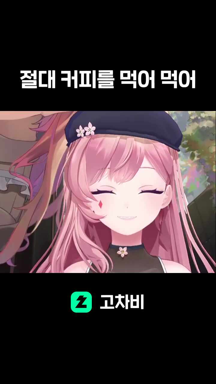 절대 커피를 먹어 먹어