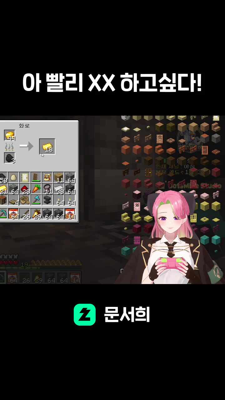 아 빨리 XX 하고싶다!