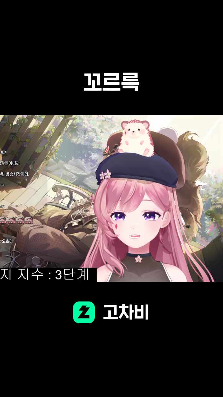 꼬르륵