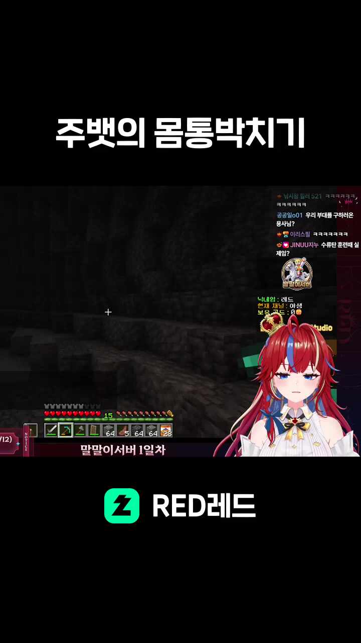 주뱃의 몸통박치기