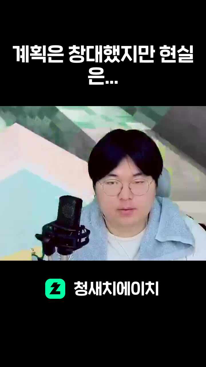 계획은 창대했지만 현실은...