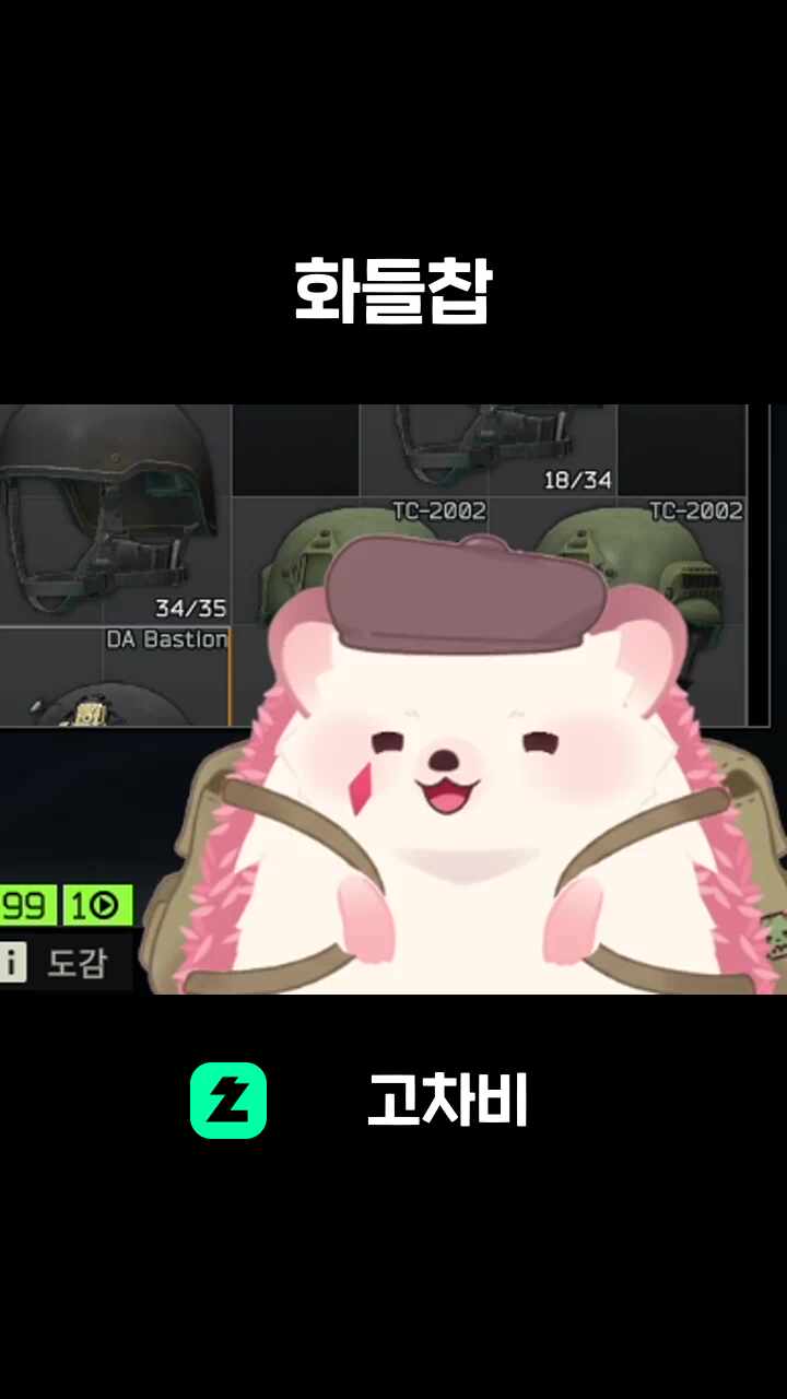 화들찹