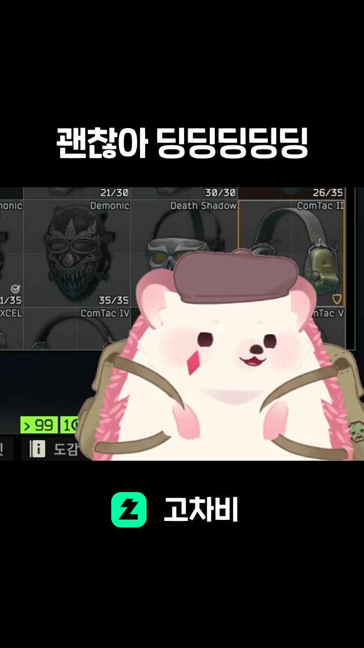 괜찮아 딩딩딩딩딩