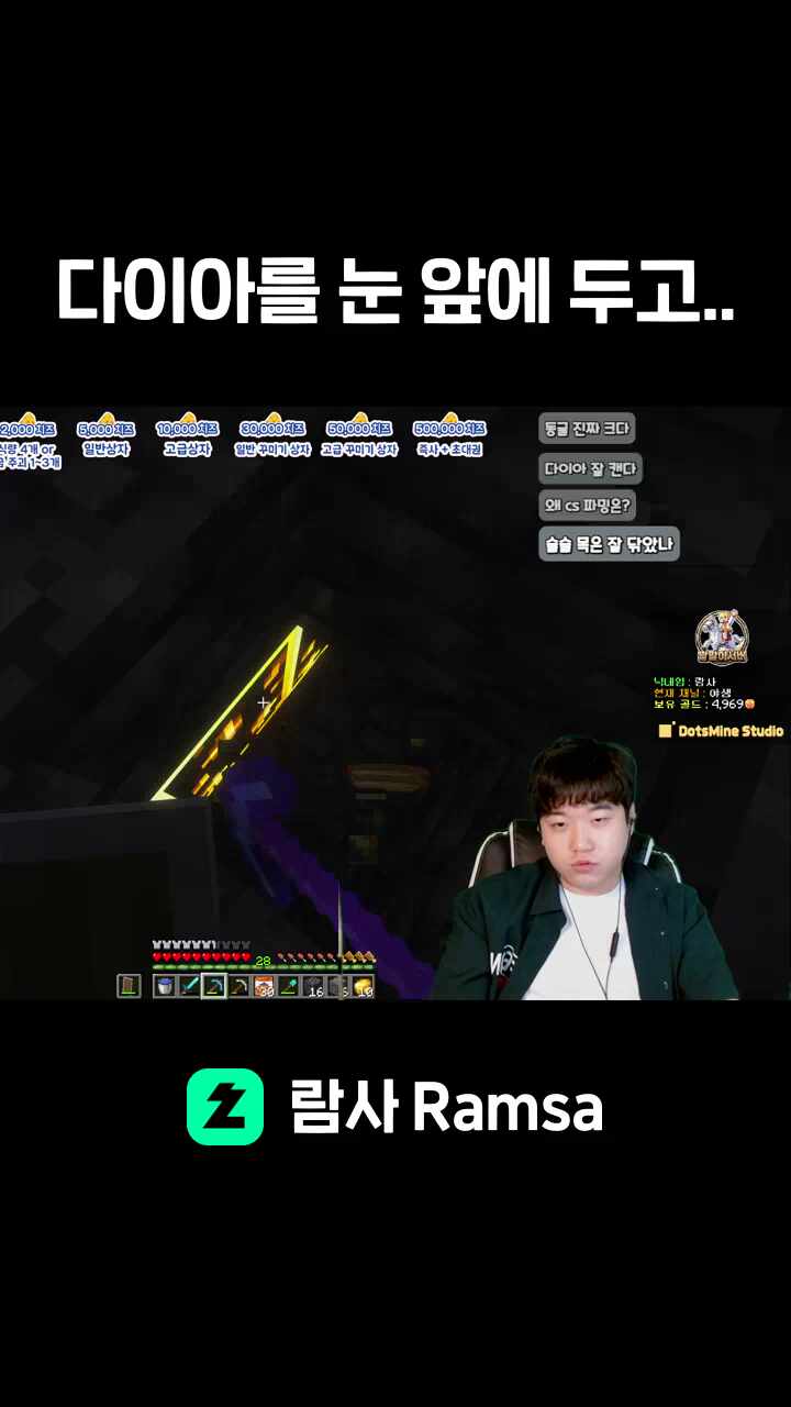 다이아를 눈 앞에 두고..