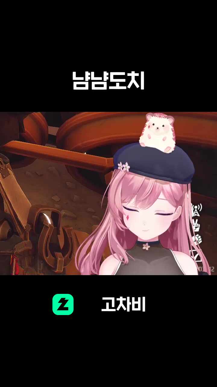 냠냠도치