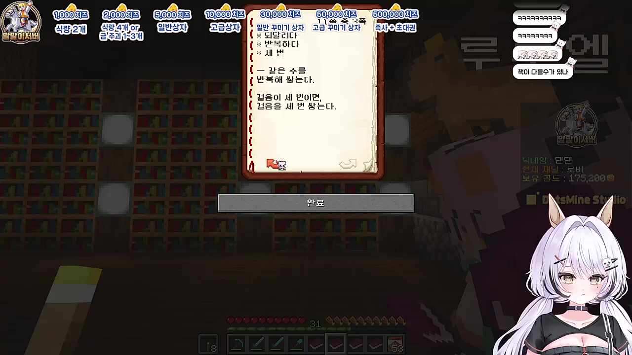 [말말이서버] 루루엘과 텐텐은 추리를 하는데