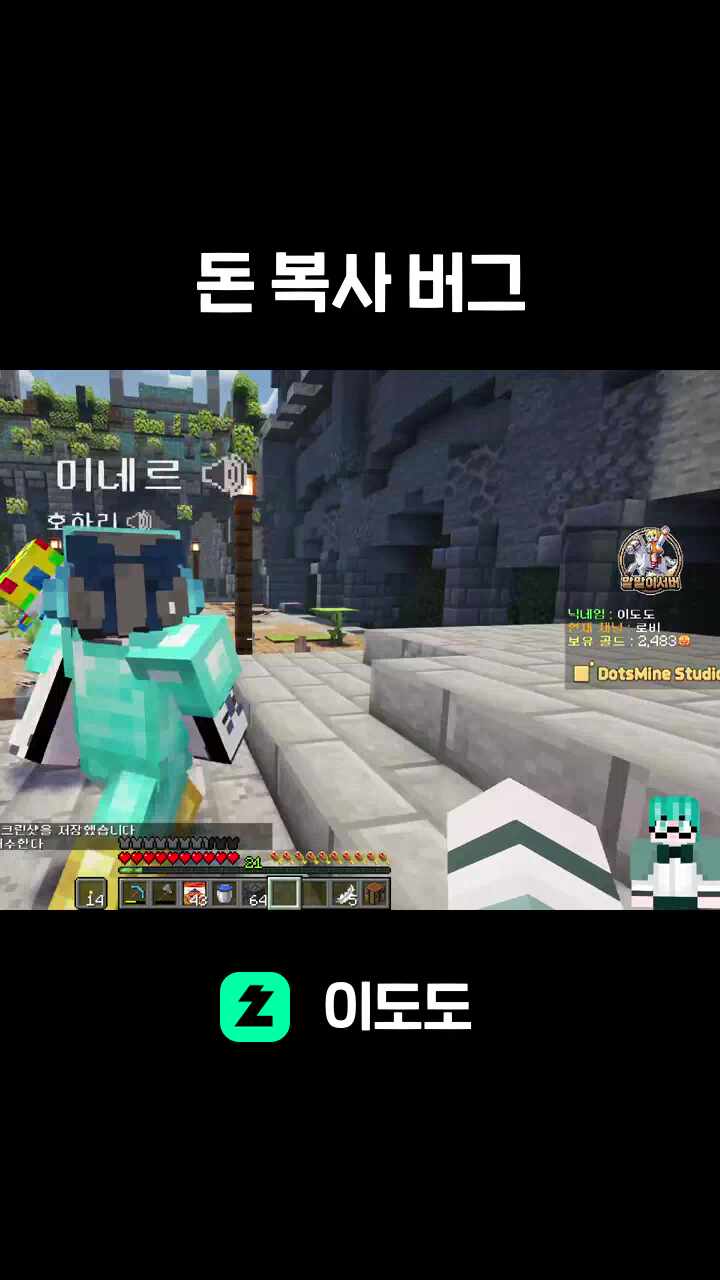 돈 복사 버그