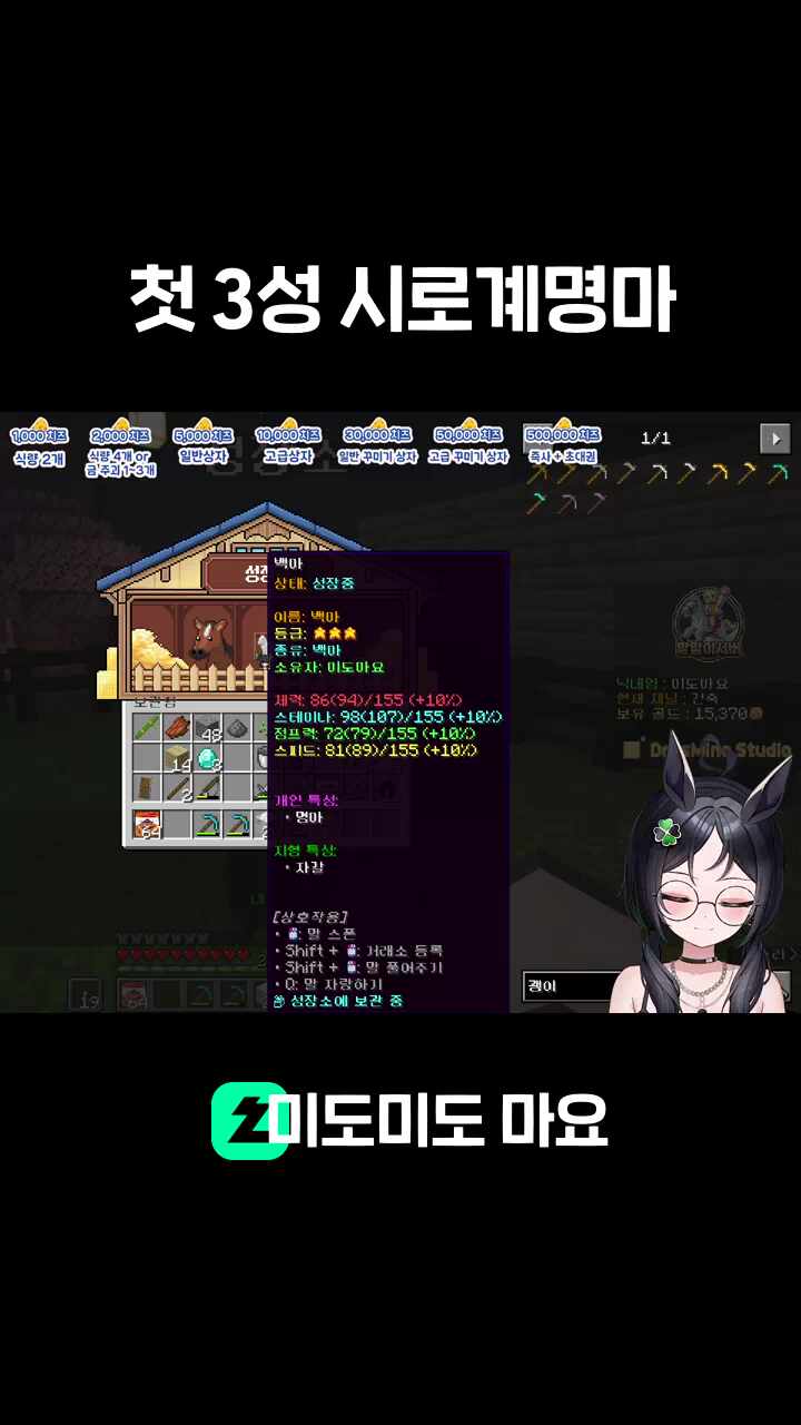 첫 3성 시로계명마