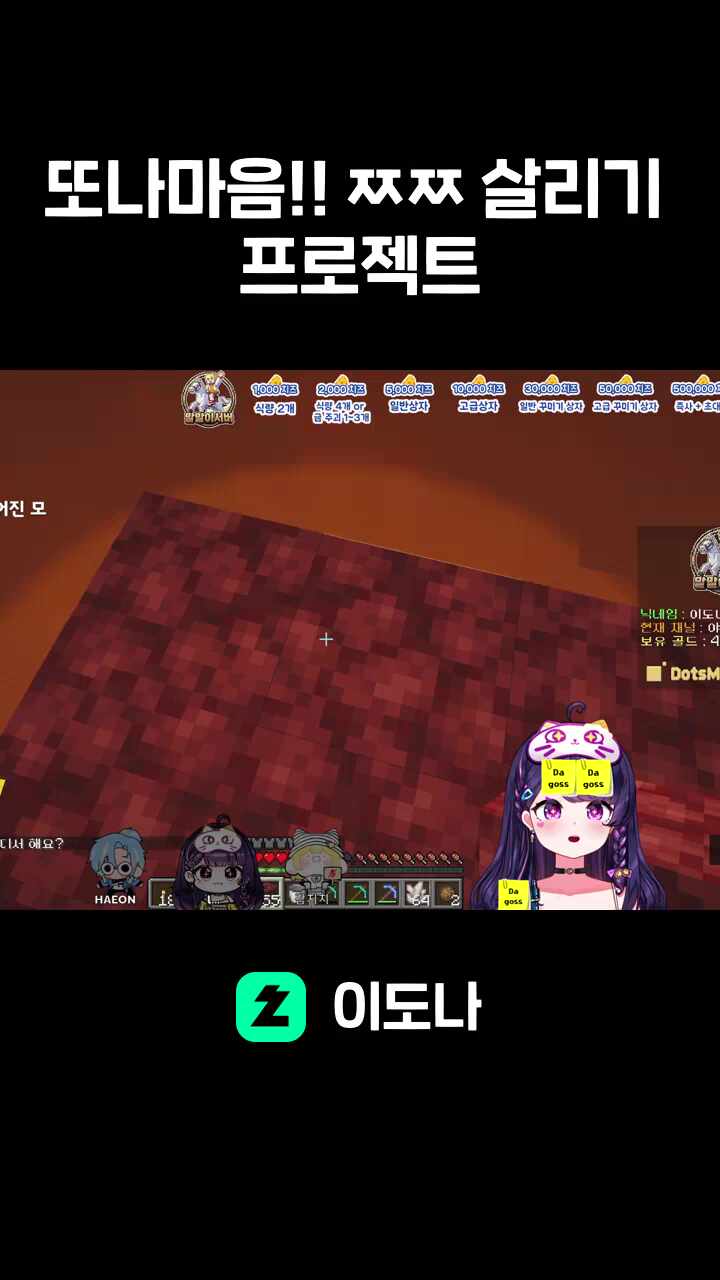 또나마음!! ㅉㅉ 살리기 프로젝트