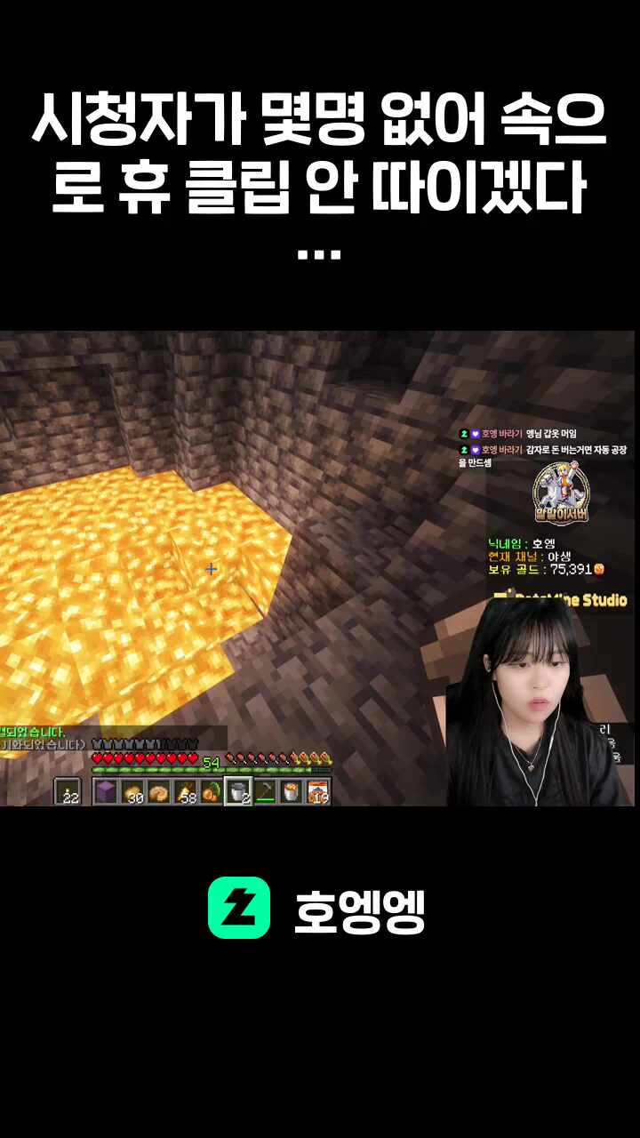 시청자가 몇명 없어 속으로 휴 클립 안 따이겠다 생각한 호엥엥