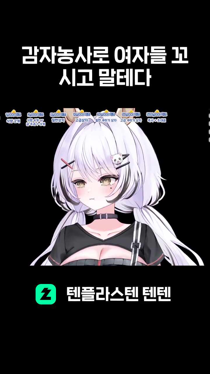감자농사로 여자들 꼬시고 말테다