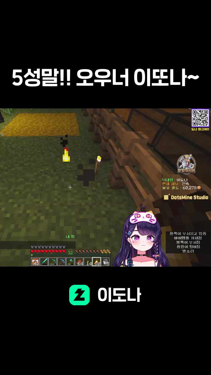 5성말!! 오우너 이또나~