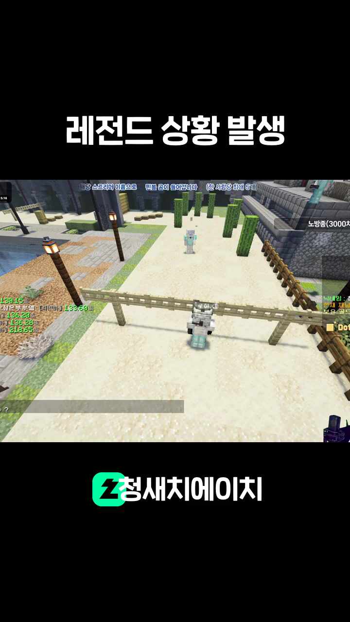 레전드 상황 발생