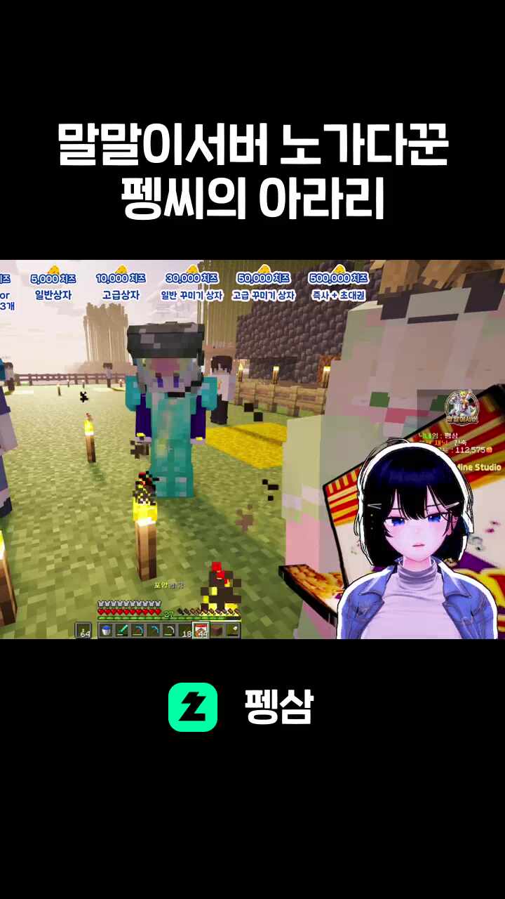 말말이서버 노가다꾼 펭씨의 아라리