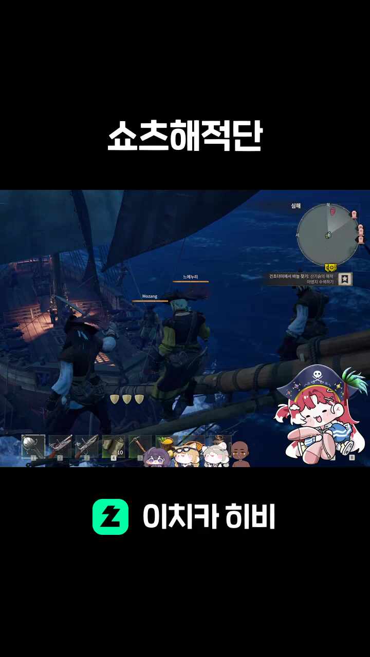 쇼츠해적단