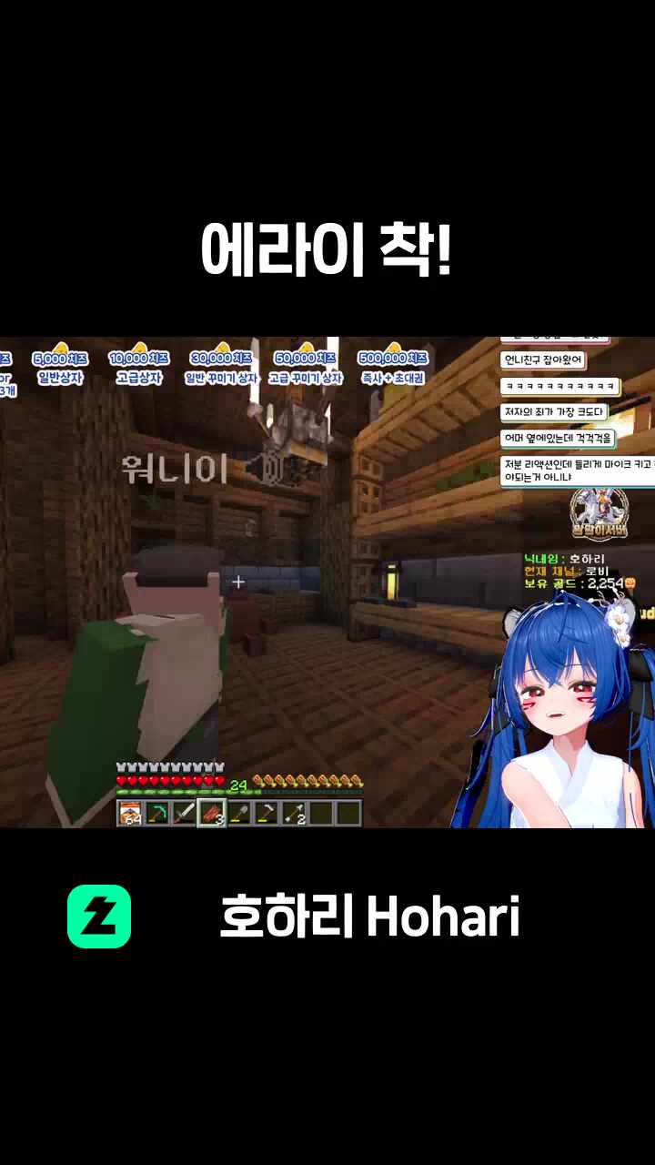 에라이 착!