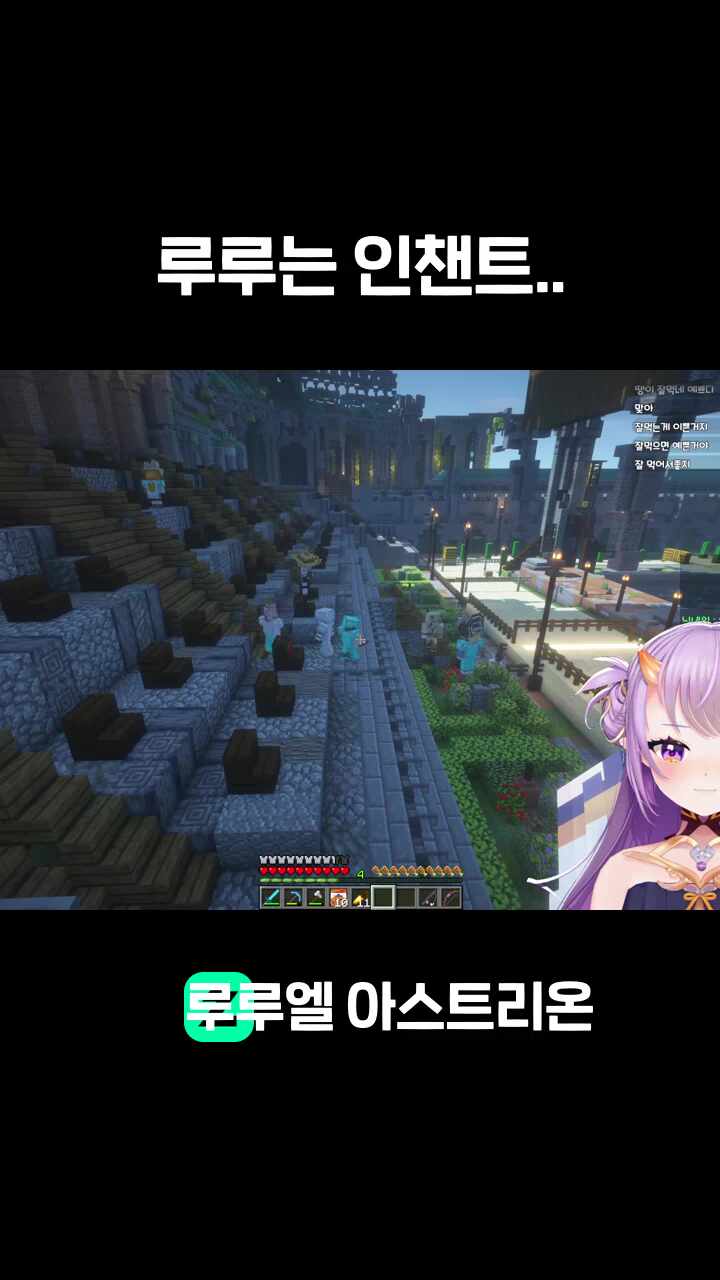 루루는 인챈트..