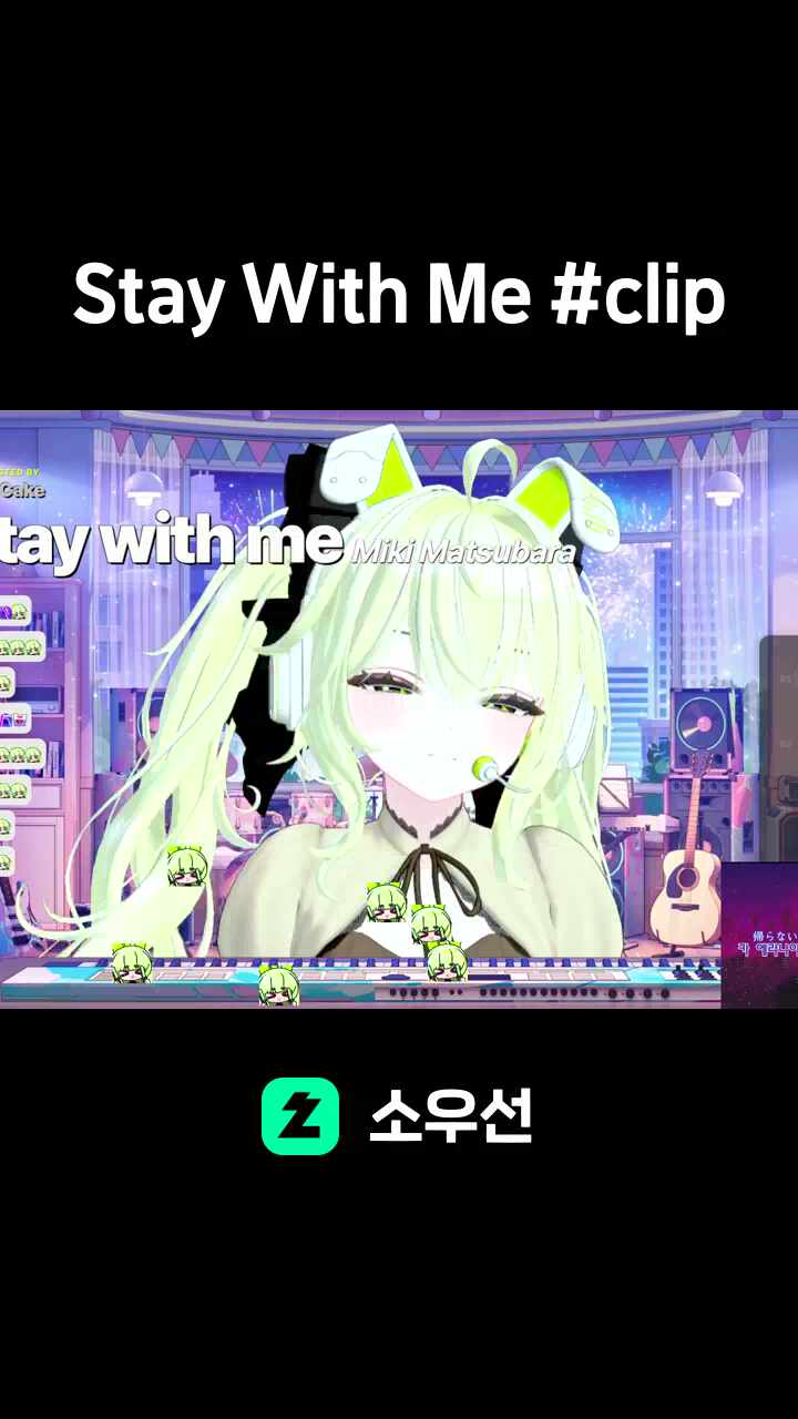 Stay With Me #clip