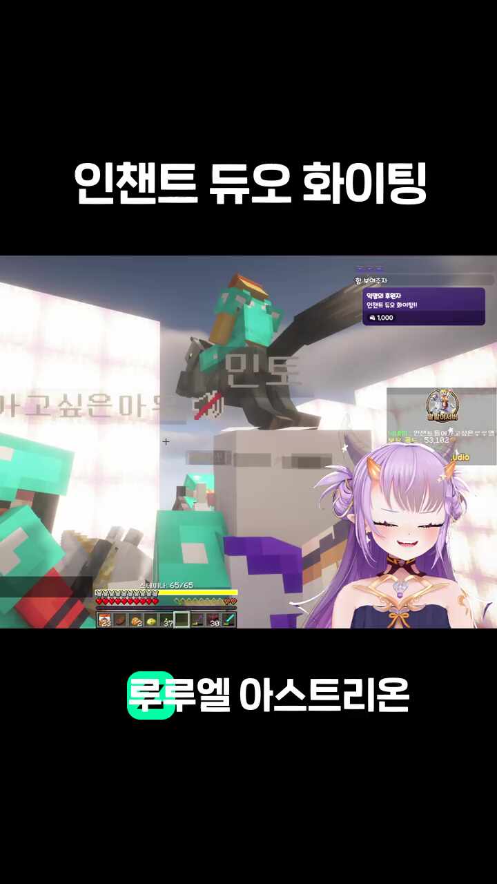 인챈트 듀오 화이팅